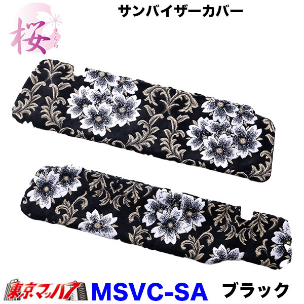 17プロフィア 金華山 桜 ブラック 運転席サンバイザー サイド