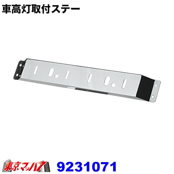 車高灯取付ステー2連タイプ