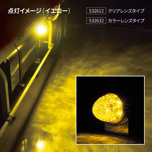 LEDスターライトバスマーカーランプ零(ゼロ) クリアレンズ/イエロー