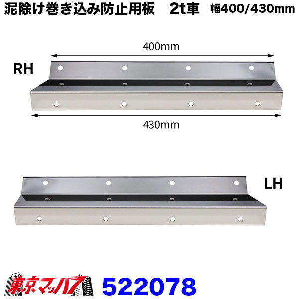 2トントラック　ダンプ　泥除け　デコトラ　ウロコ黒　430×400 サイズ変更可 トラック ダンプ 泥除けウェイト ウロコ ひし形 サイズ変更可能