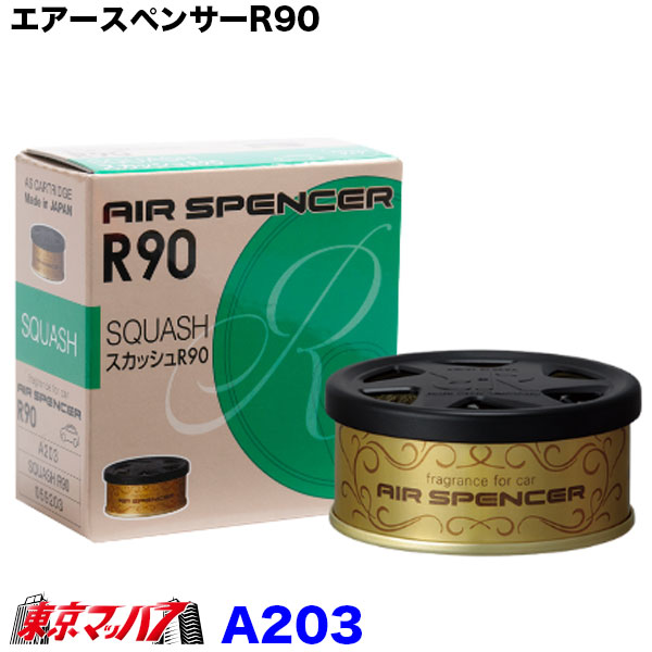 栄光社車用芳香消臭剤A203スカッシュR90