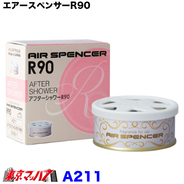 栄光社車用芳香消臭剤A211アフターシャワーR90