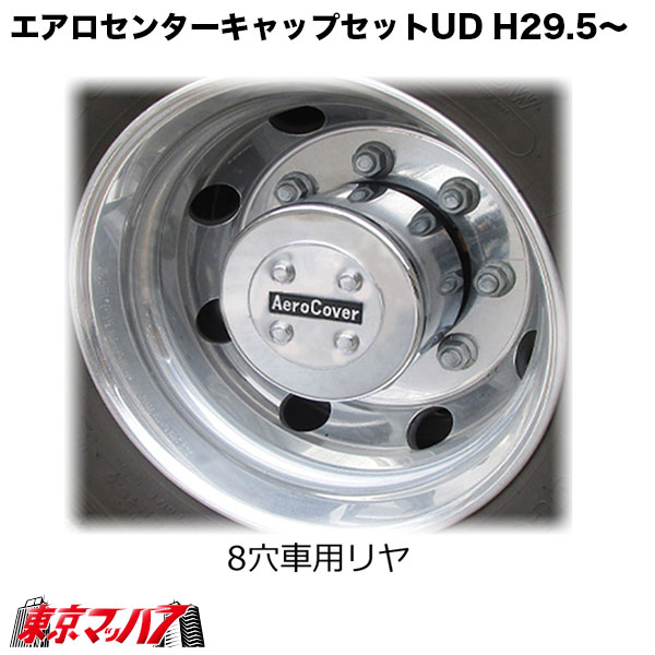大型トラック用ハブカバー
