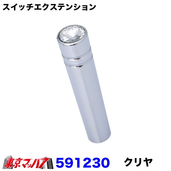 スイッチエクステンションクリヤー　1個　ポスト投函　3S送料無料