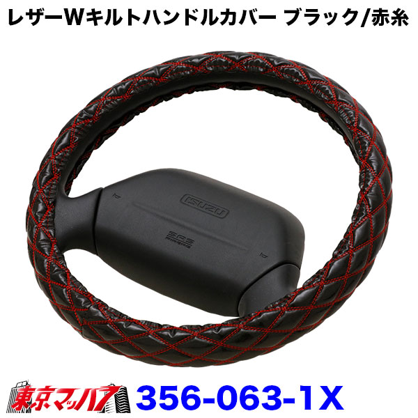 トラックハンドルカバー ラメキルト 赤 シングルステッチ紫 RLR17-V【送料無料】
