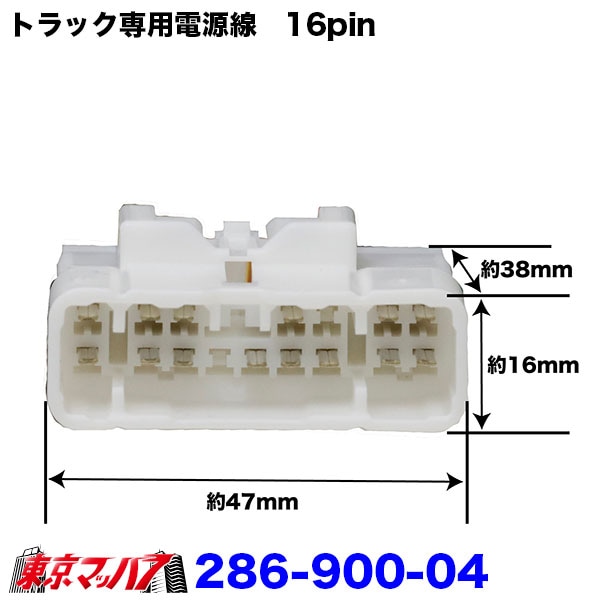 トラック専用電源線　16ピンオーディオハーネス　23エルフ/23フォワード　送料無料　ポスト投函