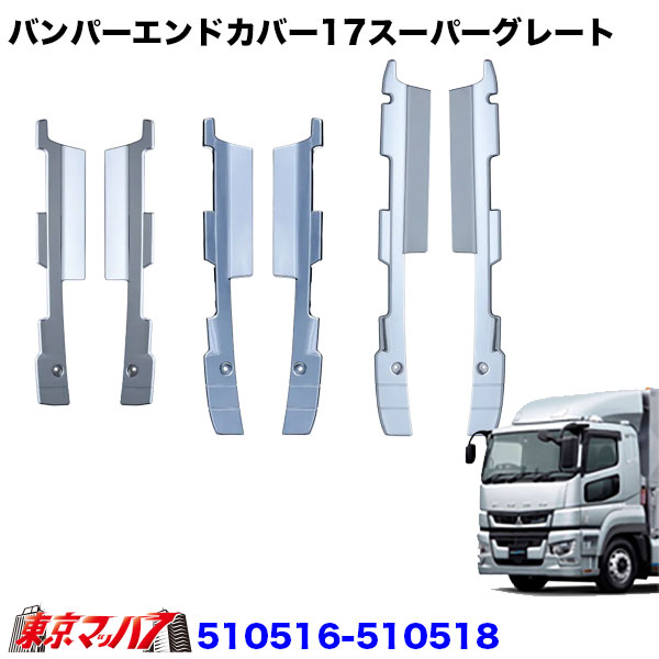 17スーパーグレート等 ふそう 17スーパーグレート 年式 H29.5~R5.9