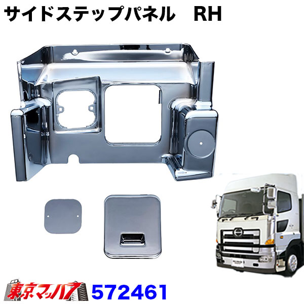 572461572462トラック用品 メッキ サイドステップパネル エアループプロフィア/NEWプロフィア後期