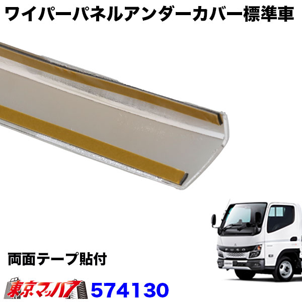 ふそう 20 キャンター 標準 ワイパー パネル クロームメッキ R2 