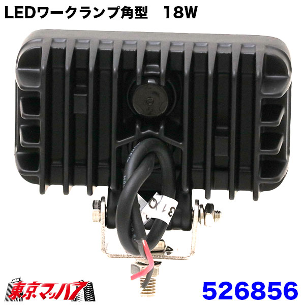 526856　トラック用品　WL-44LEDワークランプ角型18W