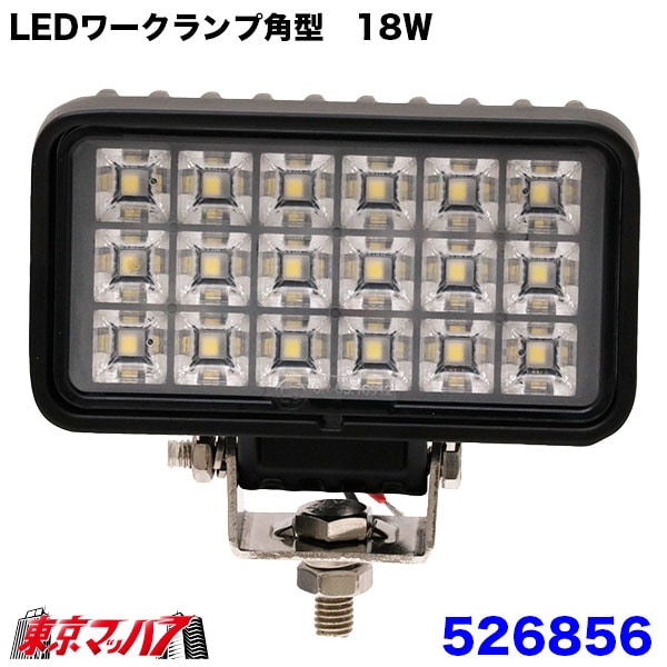 526856　トラック用品　WL-44LEDワークランプ角型18W