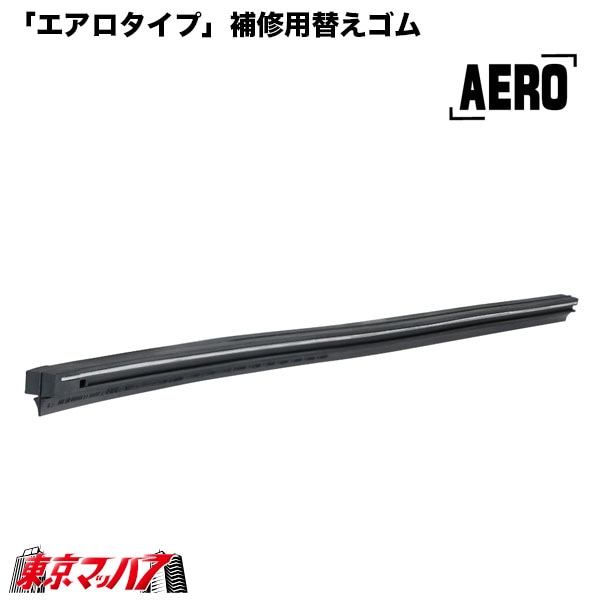 ワイパーブレード「エアロタイプ」用　補修用替えゴム　単品ジェットイノウエJETINOUEトラックパーツ
