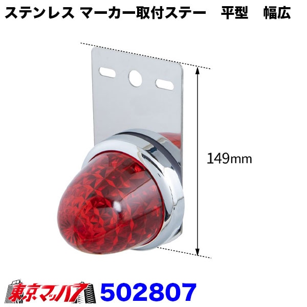 502807　ステンレスマーカー取付ステー　平型　幅広　厚1.5　80mm×149mm関西流