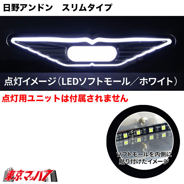 524338-524339日野アンドン ウィングマーク付きDX スリムタイプ 大型/中型トラック用品