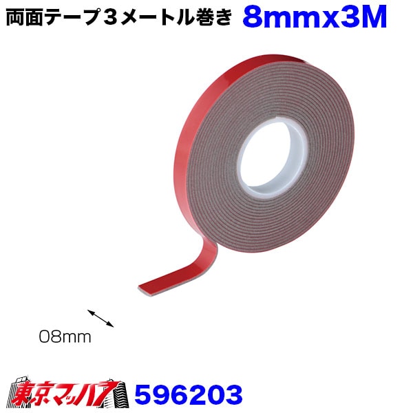 596203　補両面テープ３メートル巻き　8mmx3M