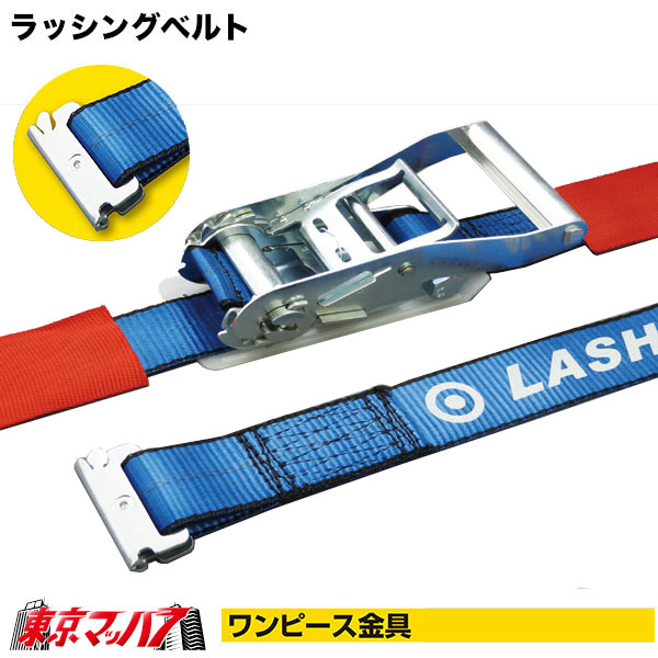 1980120P-1980121P　ラッシングベルト　4m6mレールフック　ワンピース金具　6S