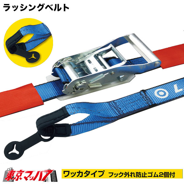 1980150P-1980151P　ラッシングベルト　6m8mわっかタイプ　6S