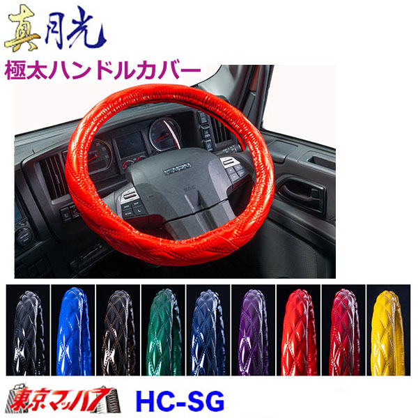 HC-SG-M ハンドルカバー極太 真月光M いすゞ23エルフ トラック用品 雅 5S