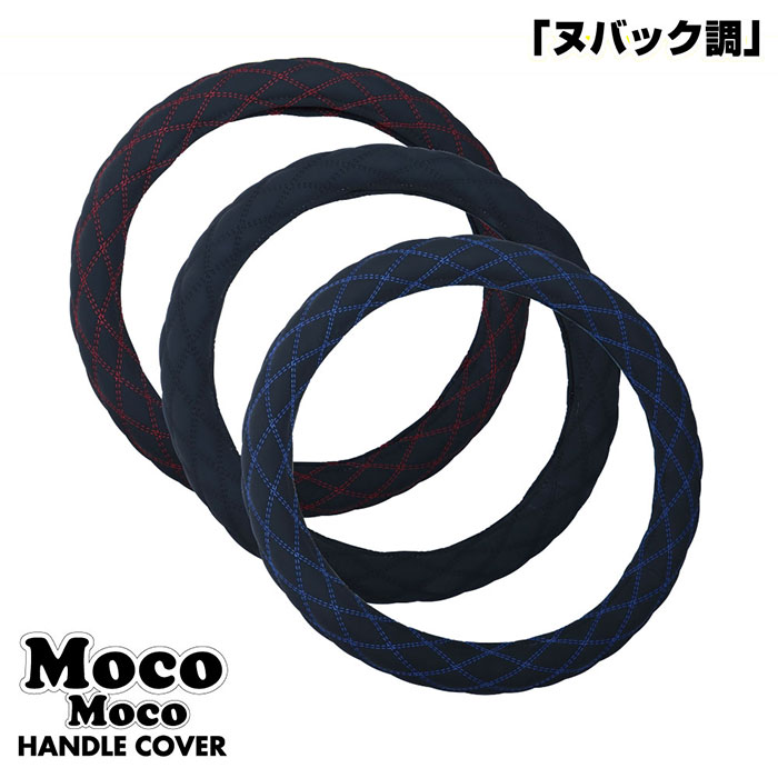 587156-587158ハンドルカバー極太ダブルステッチ2LS 45~46cm ヌバック調シリーズ 5S送料無料