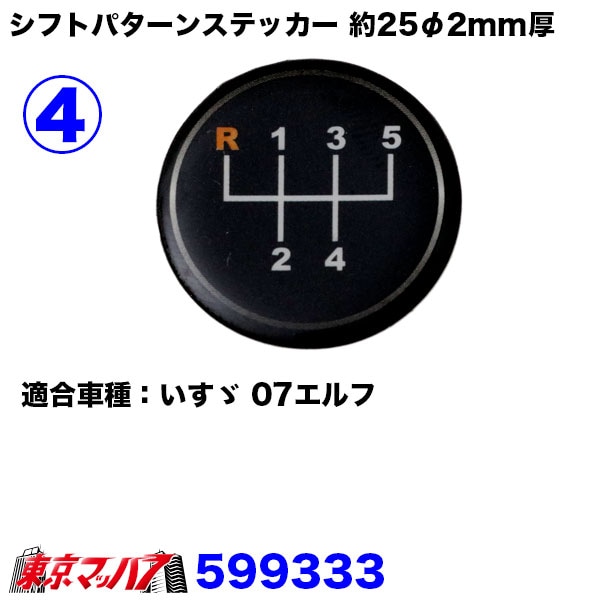 O93-SK シリコーン樹脂製シフトパターンステッカー チェンジステッカー トラック 3S ポスト投函