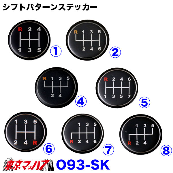 O93-SK　シリコーン樹脂製シフトパターンステッカー　チェンジステッカー　トラック　3S ポスト投函