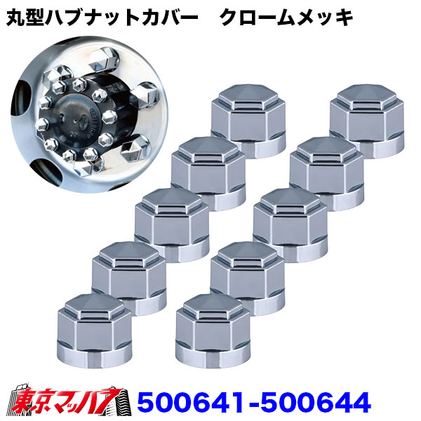 500641-500644 角型ハブナットカバー ハブナットキャップ 14mm/17mm/19mm/22mm 10個入り 6S