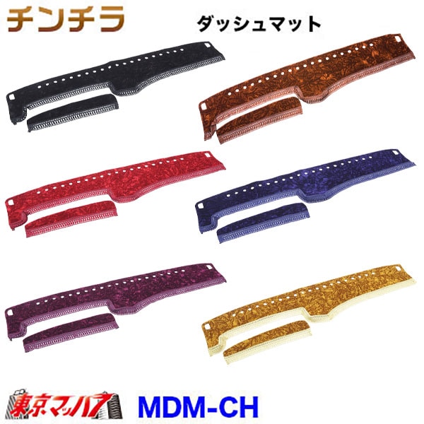 DM-CH-H-10　ダッシュマット チンチラ【日野大型】17プロフィア グランドプロフィア