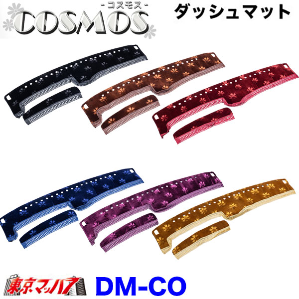 DM-CO-I-10　ダッシュマット コスモス【いすゞ大型】ファイブスターギガ　07ギガ　ギガ