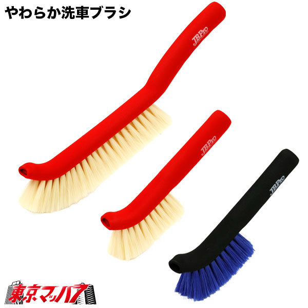 JBPRO-101-JBPRO-103 洗車ブラシ トラック用 コーティング車対応 JB PRO 洗車ブラシ 中空PET毛 ボディ用 ロングタイプ ホイール用 トラック用品　6S