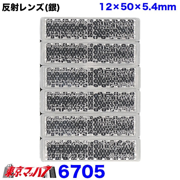 6705　エーモン　反射レンズ(銀)　反射板　白　ポスト投函　3S