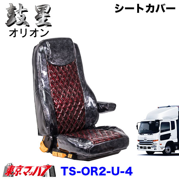 TS-OR2-U-4　シートカバー　オリオン　ツートンカラー【UD4t】フレンズコンドル