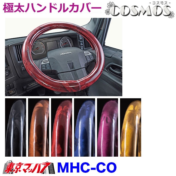 MHC-CO-ML　極太ハンドルカバー　ビニール付　コスモス　ML　雅　5S　送料無料