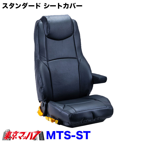 TS-ST-U-4　雅 スタンダード シートカバー トラック用 車種専用 ブラック 内装 ドレスアップ　【UD4t】フレンズコンドル