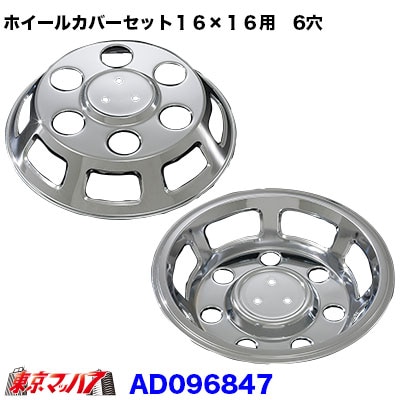 メッキホイールカバーセット コンドル・エルフ3トン高床WタイヤDX 16 