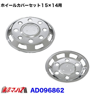エルフ　メッキホイールカバー NEWエルフ用メッキホイールカバーセットF14/R13 6穴