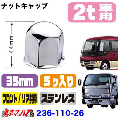 ナットキャップ 35mm/高さ44mm 5個入り