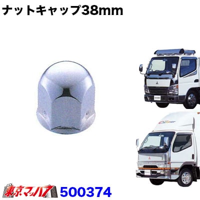 ナットキャップ38mm/高さ51mm5個入り