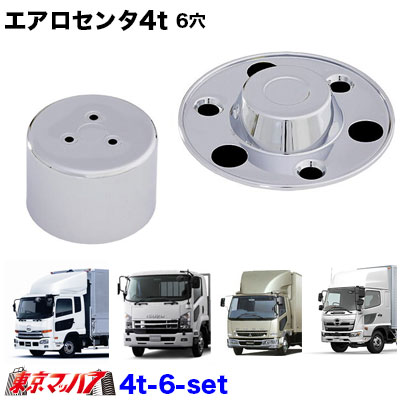 HINO 大型ホイール、センターキャップ。フロント、リア、6個セット センターキャップ