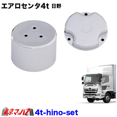 HINO 大型ホイール、センターキャップ。フロント、リア、6個セット センターキャップ フルセット 日野 大型 10穴（ISOホイール）2