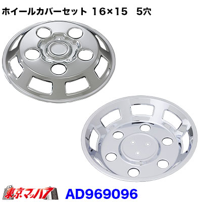 メッキホイールカバーセット ダイナ・デュトロ・トヨエース 16×15用　5穴