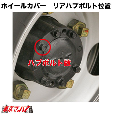 メッキホイールカバーセット マツダ　タイタン1.5トン低床１５×12用　ハブボルト6個留め