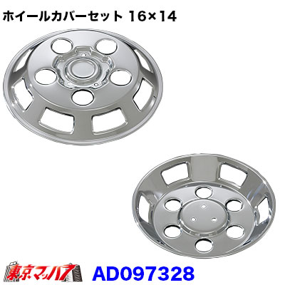 メッキホイールカバーセット ふそう キャンター 16×14用
