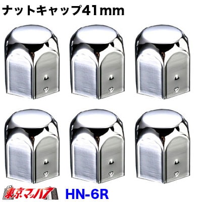 JBナットキャップ 41mm　高さ47.5mm 6個入り　HN-6R