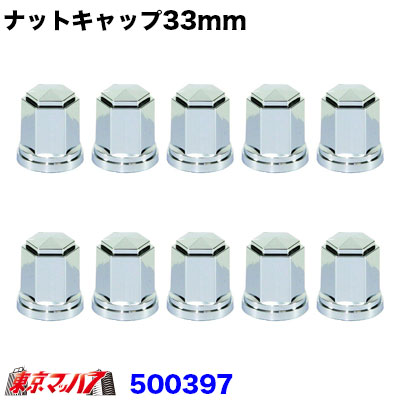 ナットキャップ角型 33mm/高さ60mm 10個入り