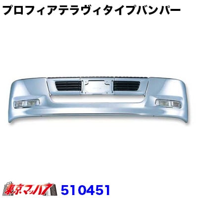 プロフィアテラヴィタイプ　フロントバンパー　大型車 540H   20S