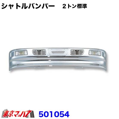 シャトル　フロントバンパー　２トン標準 320H 20S