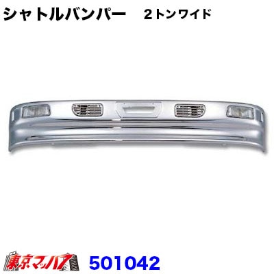 501042　シャトル　フロントバンパー　２トンワイド 320H 