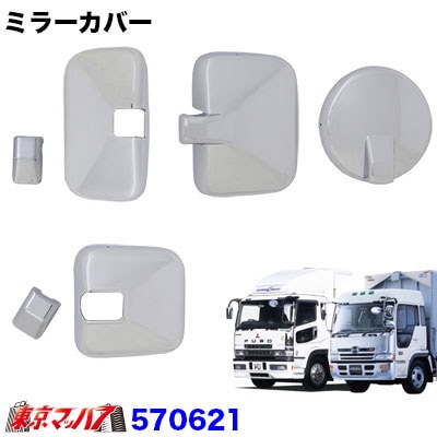 【大型車】ミラーカバー4点セット　ふそうスーパーグレートSAグレード/いすゞ８１０/日野プロフィア