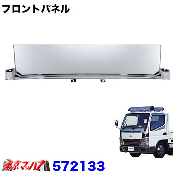 572133 トラック用品 メッキ フロントパネル ふそうジェネレーションキャンター 標準車 15S