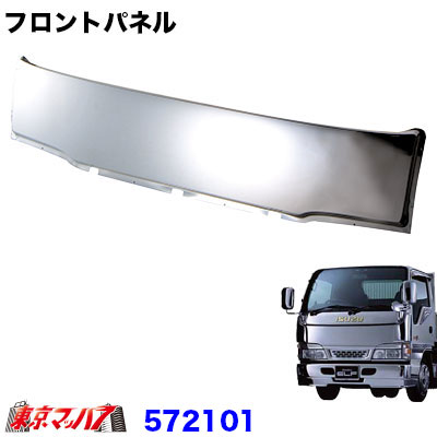 メッキフロントパネル　いすゞエルフ標準車